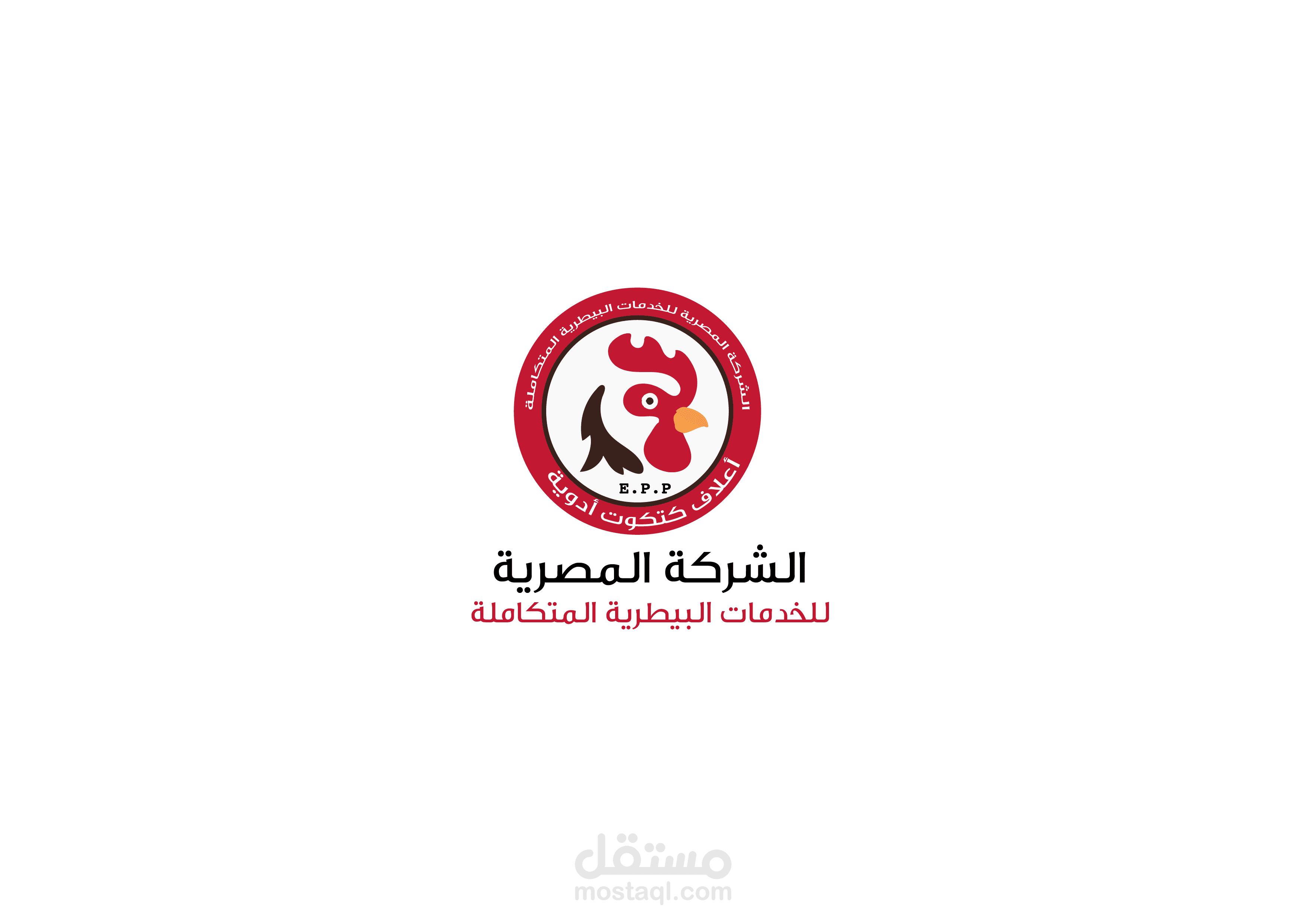 تصميم شعار الشركة المصرية للخدمات البيطرية المتكاملة مستقل