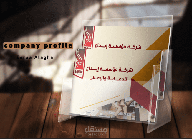 تصميم بروفايل شركة