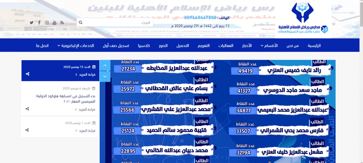 رياض الإسلام