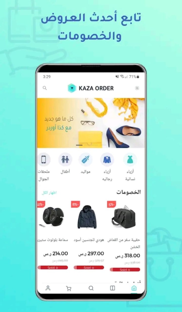 تطبيق KAZA ORDER