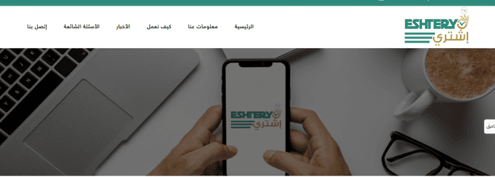 Eshtery اشترى