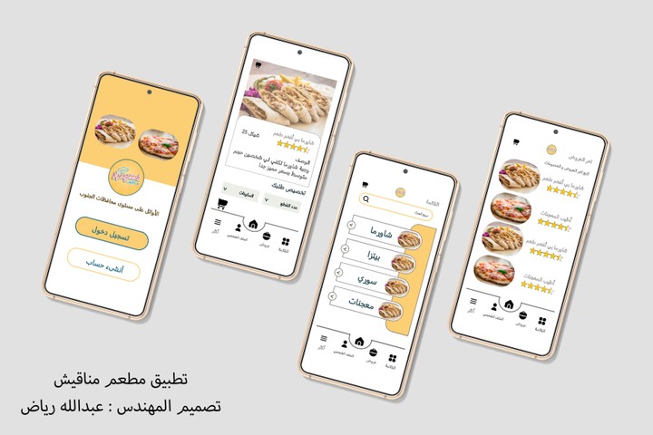تصميم تطبيق لمطعم مناقيش باستخدام برنامج أدوبي xd