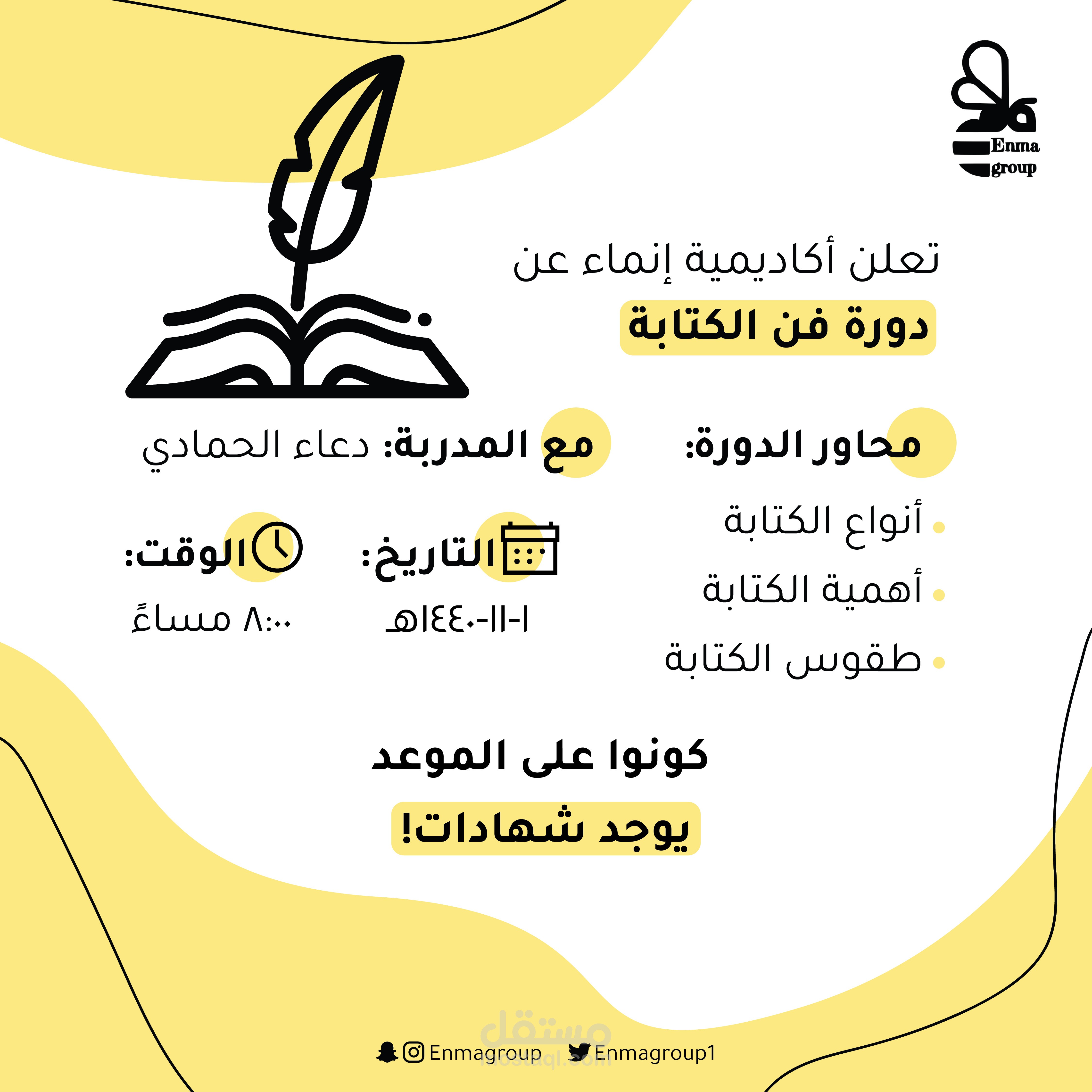 اعلان "دورة فن الكتابة"