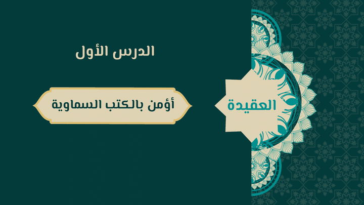 عرض تقديمي احترافي لمادة الدراسات الإسلامية