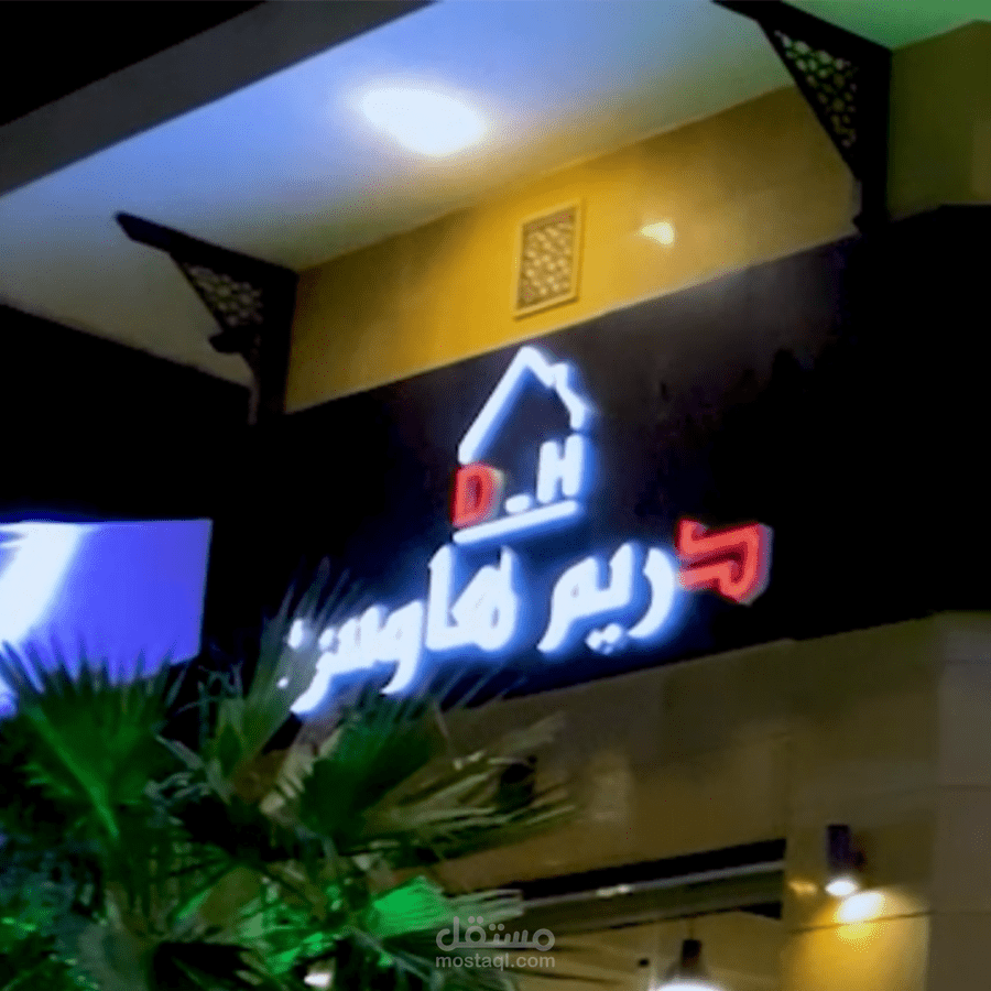 تحرير ومنتاج دريم هاوس