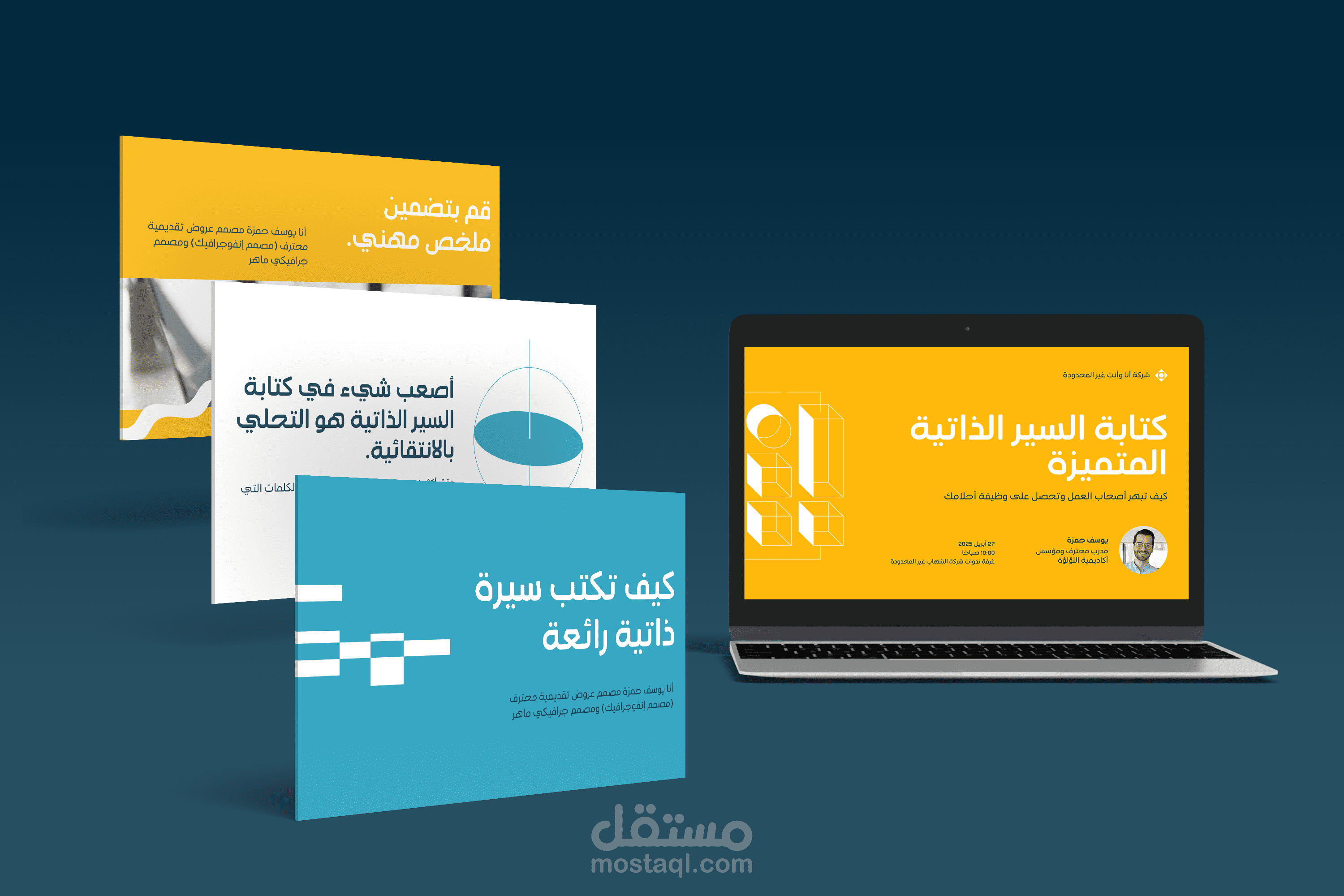 عرض تقديمي (بوربوينت) لورشة كتابة السير الذاتية المتميزة مع تحريك انفوجرافيك