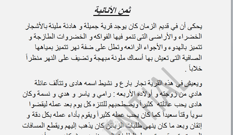 تأليف و كتابة و أعادة صياغة القصص قصيرة