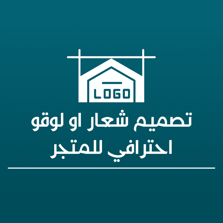 تصميم شعار لوقو