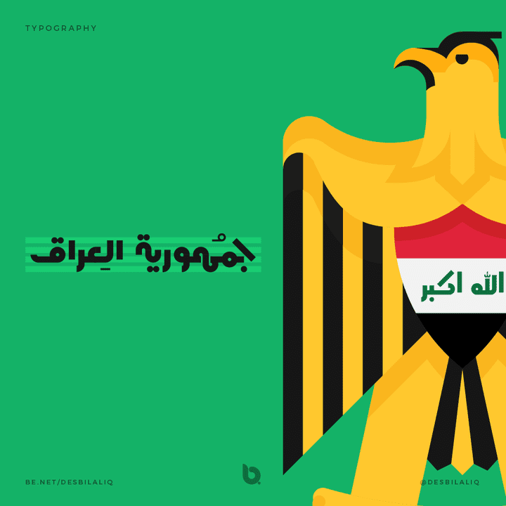 تصميم اليستريشن جمهورية العراق