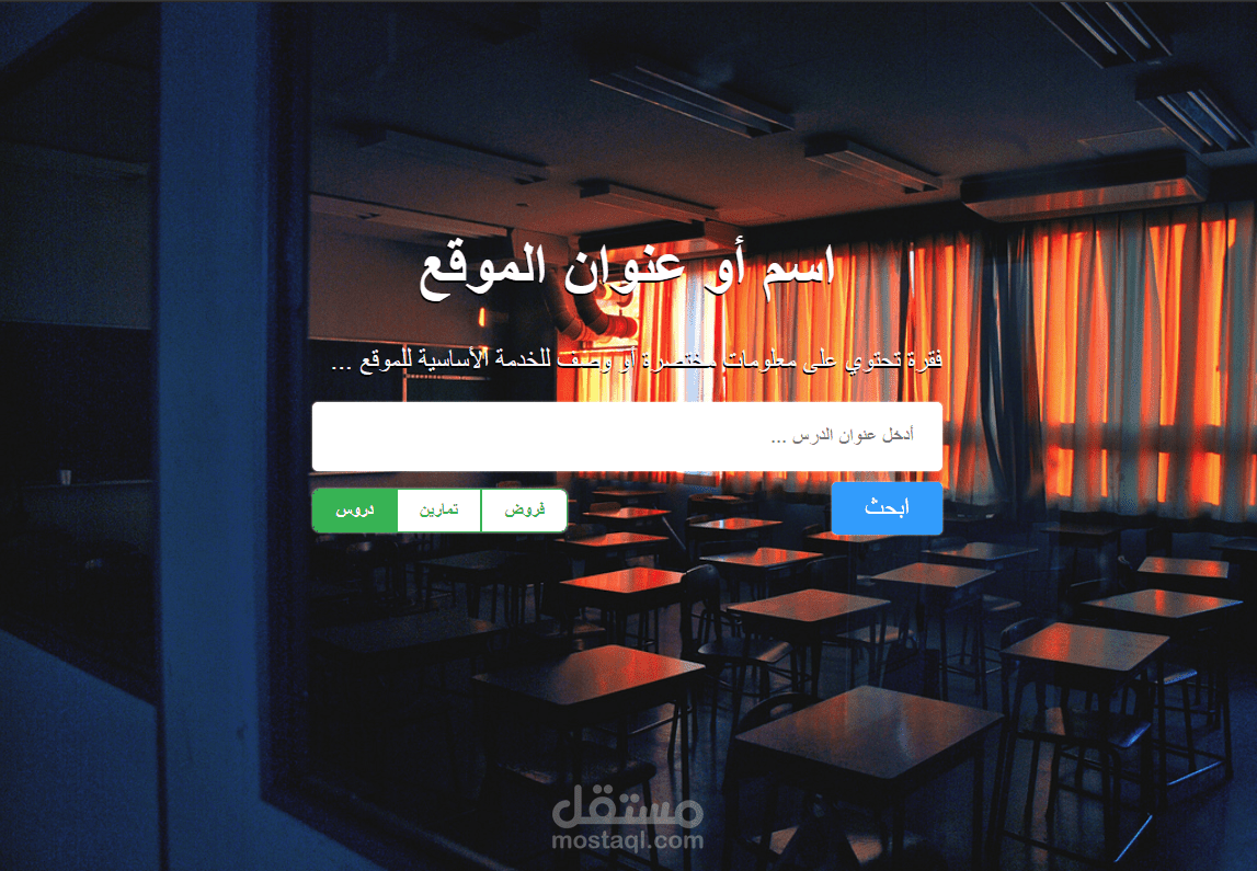 موقع مدرسي
