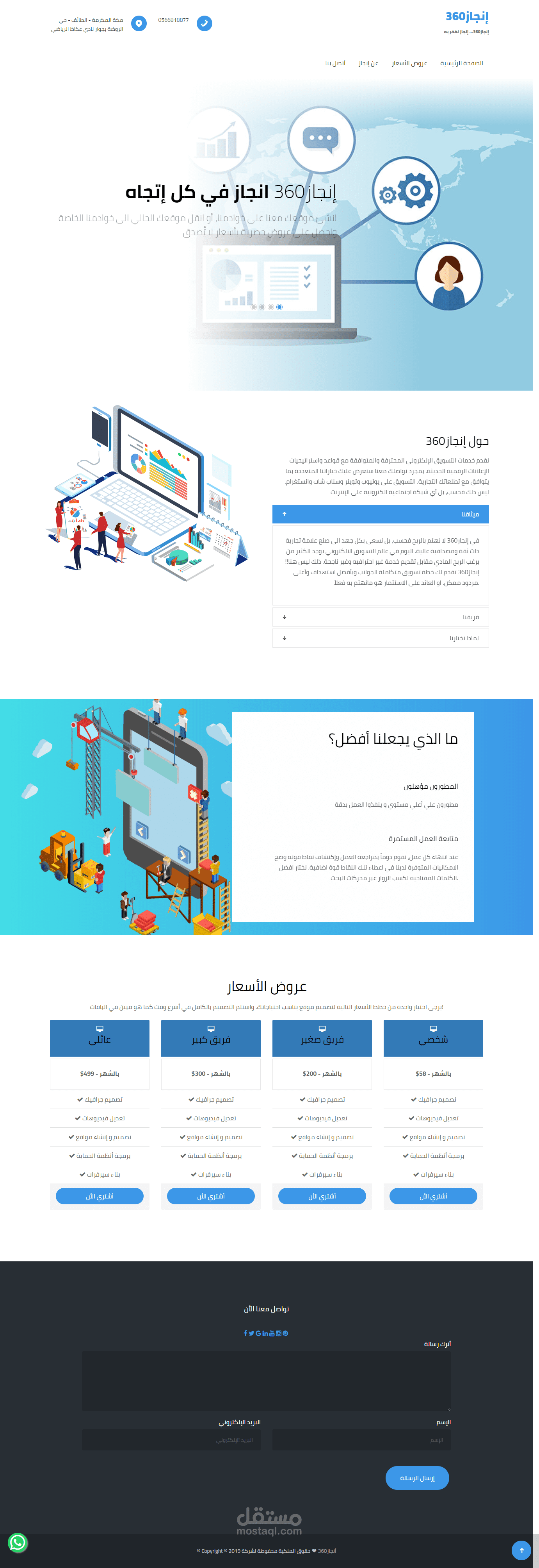 موقع شركة خدمات (إنجاز360)