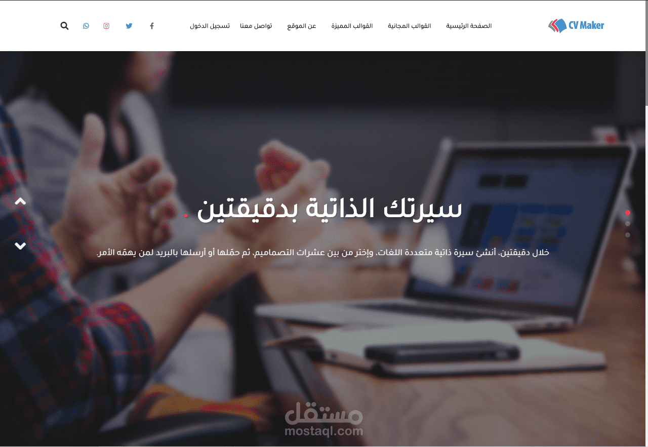 تصميم موقع لانشاء السير الذاتية
