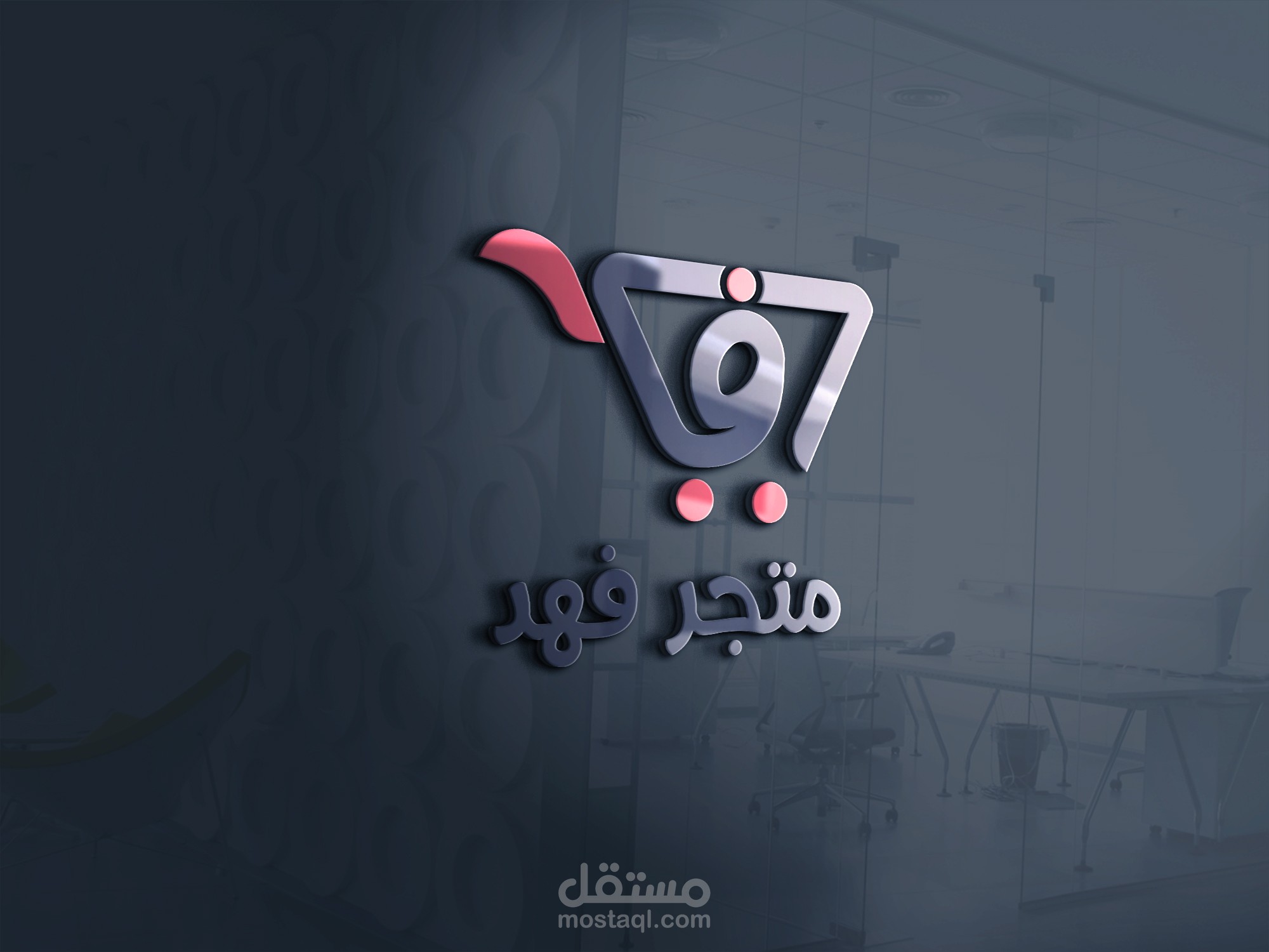شعار متجر فهد الإلكتروني مستقل