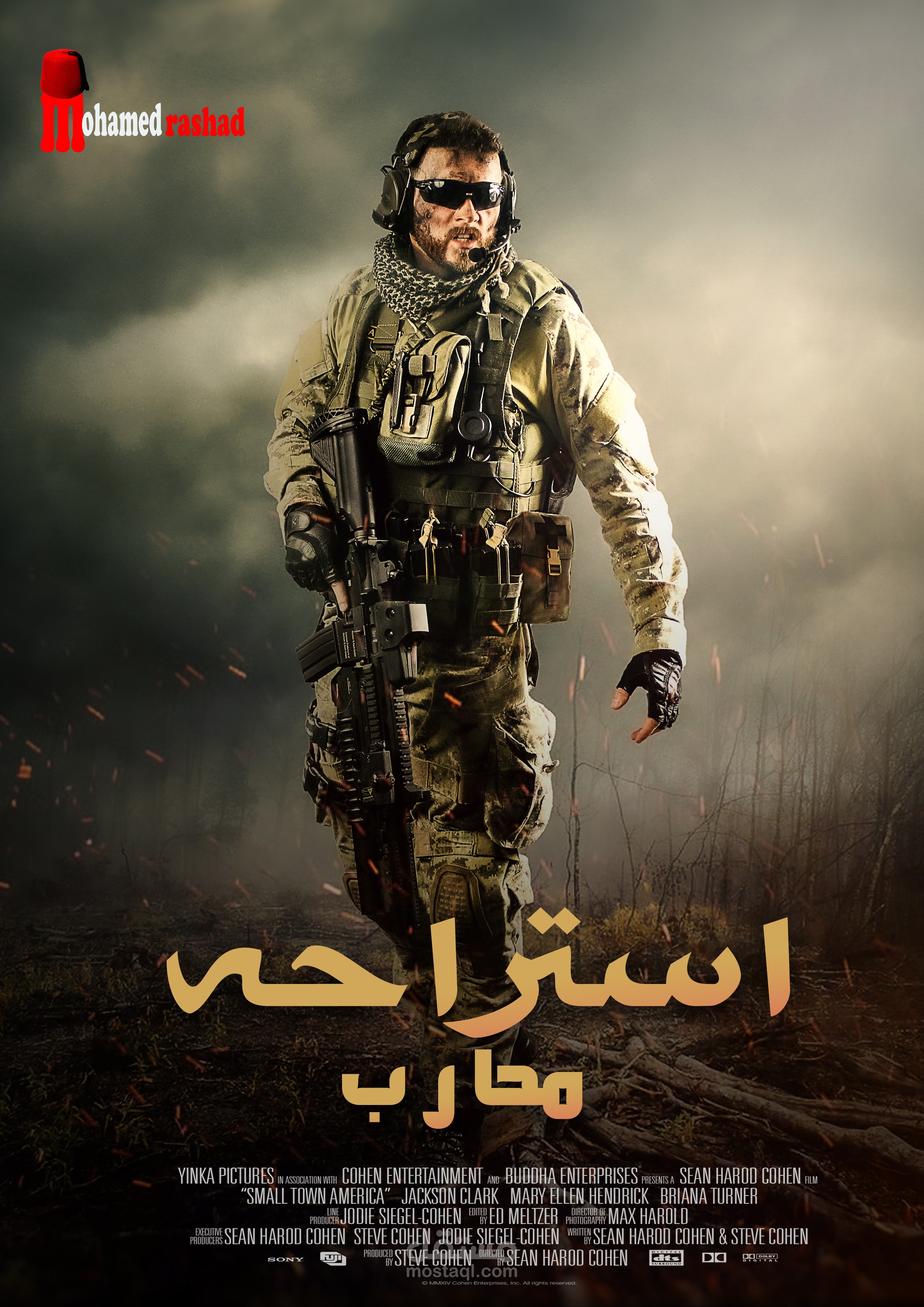 بوستر لفيلم (استراحه محارب )