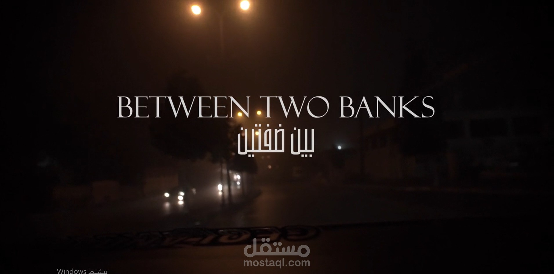 Between two banks - Short documentory