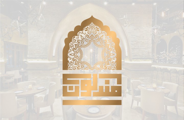 شعار لمطعم شرقي باسم مندلون