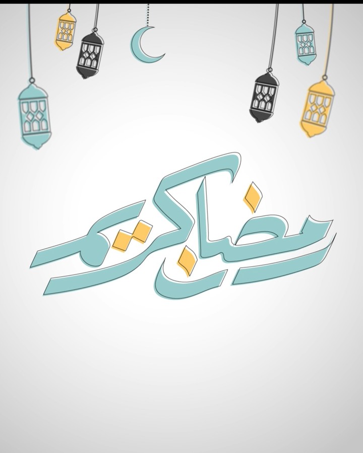 تصميم تهنئة بقدوم شهر رمضان المبارك