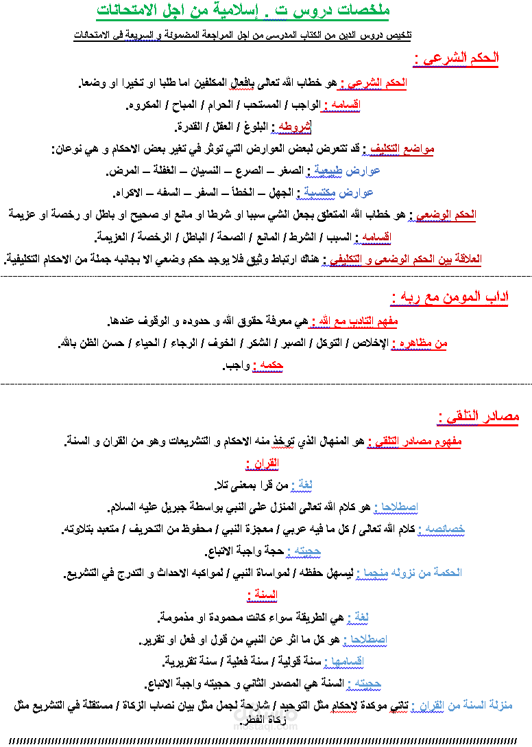 تلخيص دروس ومقالات