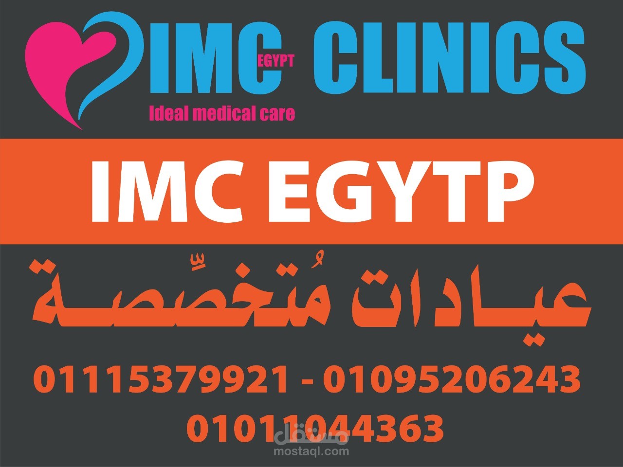 لافتة مركز طبي IMC Clinic