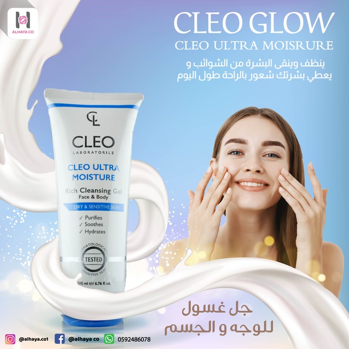 تصميم لمنتج CLEO