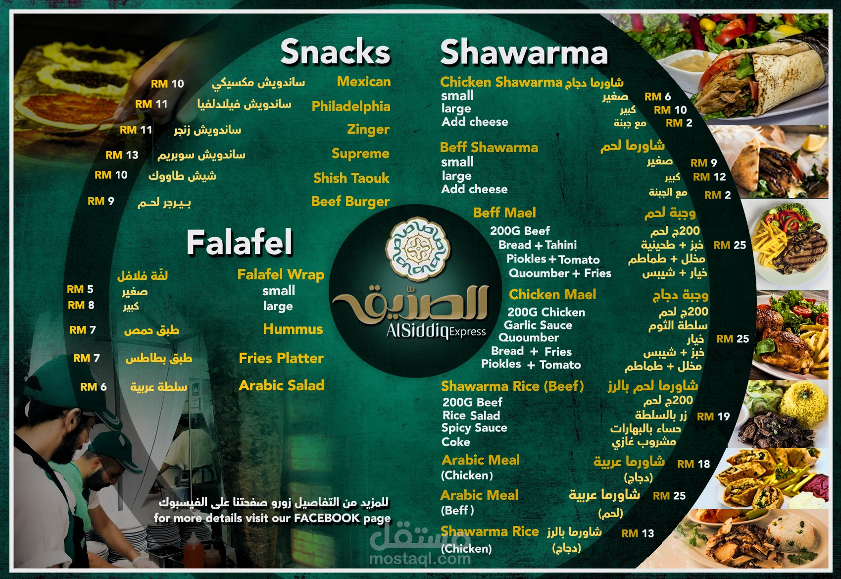 قائمة طعام MENU لمطعم الصدّيق - كوالالمبور