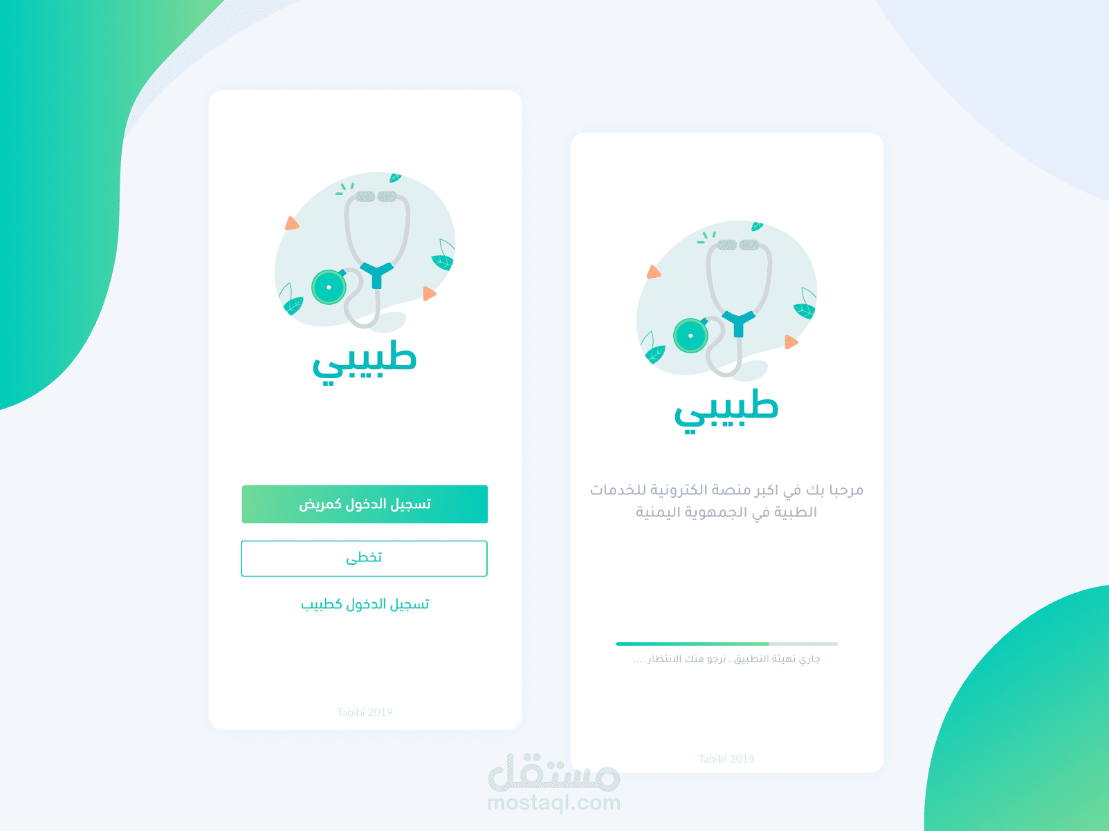 تصميم احد واجهات تطبيق طبيبي