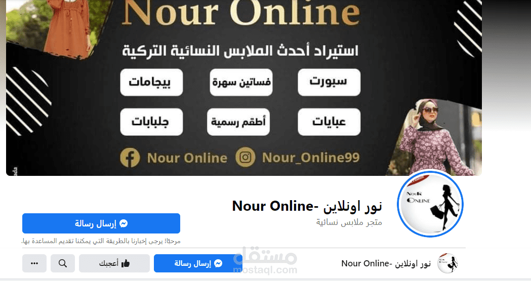 تسويق لدى صفحة نور اونلاين