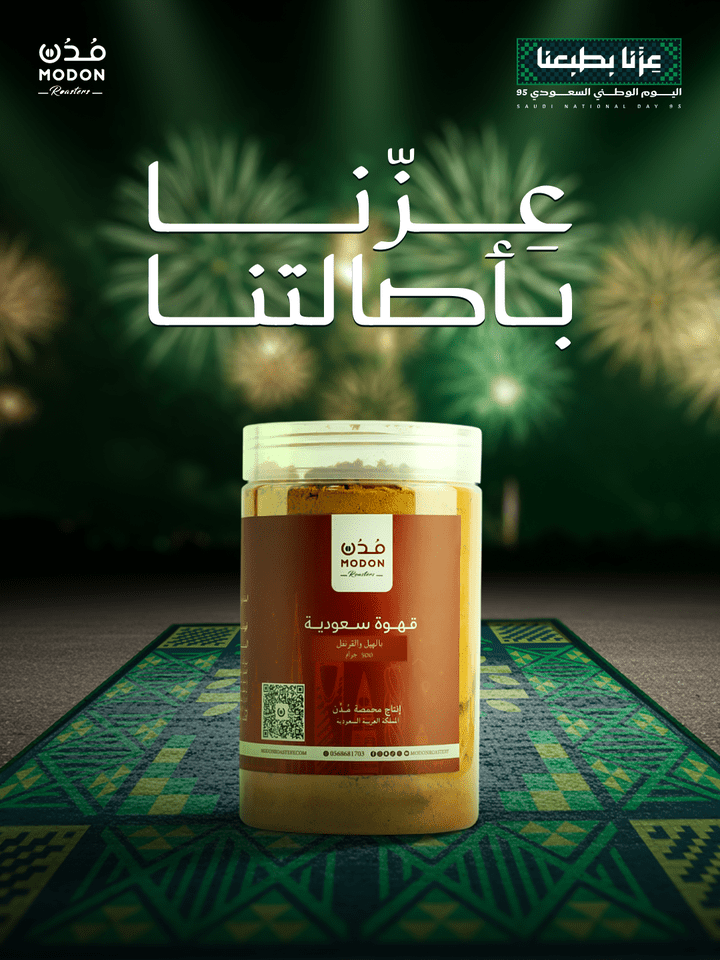 تصميم إعلان لمنتج قهوة بمناسبة اليوم الوطني السعودي 95