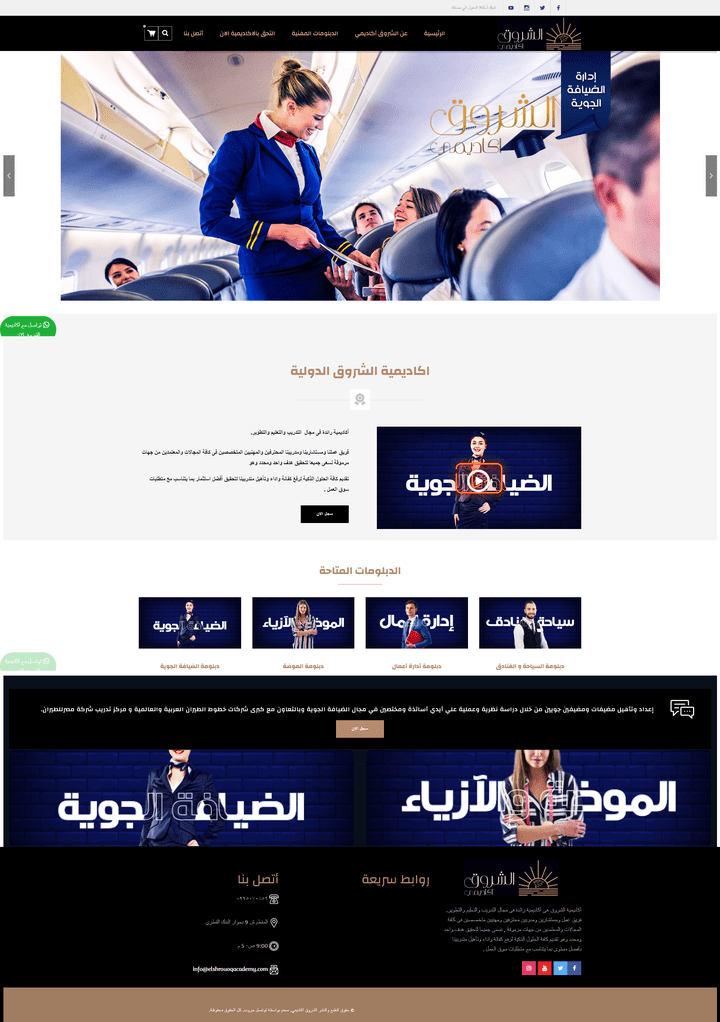 Elshrouq Academy Website