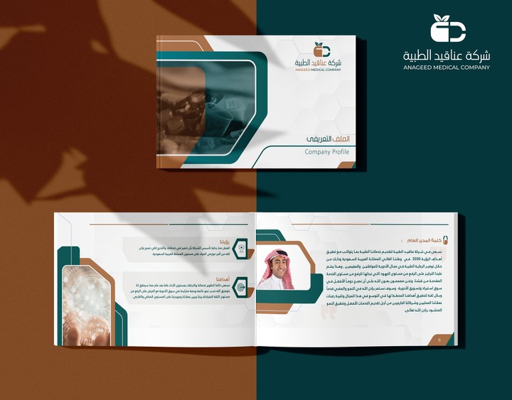 Profile design for a medical company |  تصميم ملف تعريفي لشركة طبية