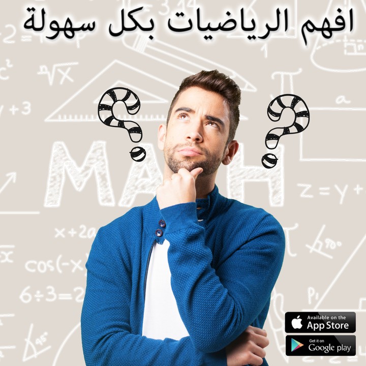 اعلان لتطبيق رياضيات