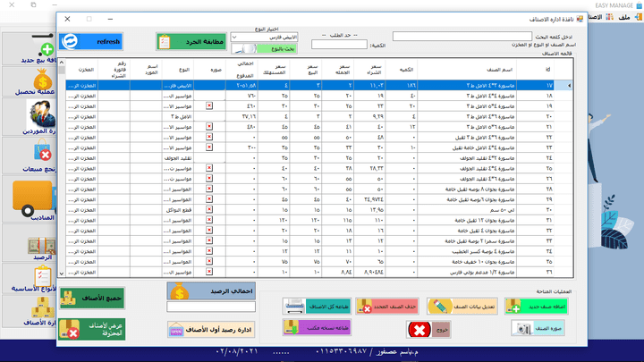 برنامج ادارة المخازن والمبيعات والعملاء والموردين