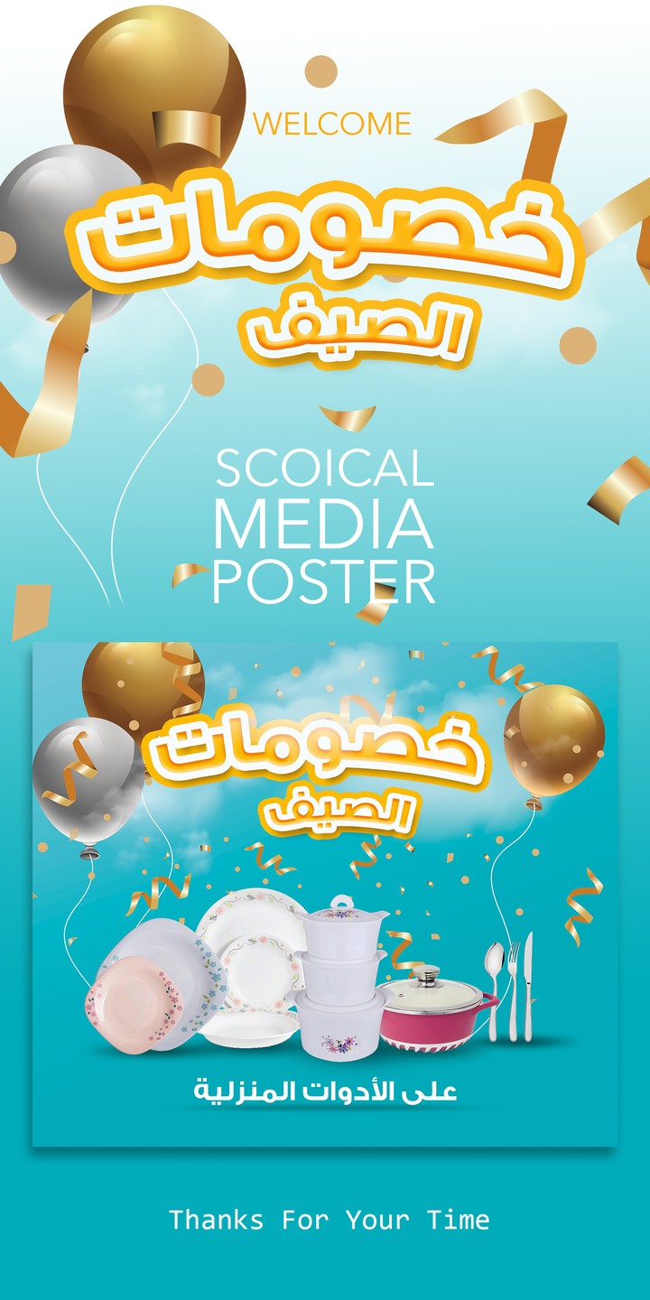 Social Media Poster | For Abo Slem