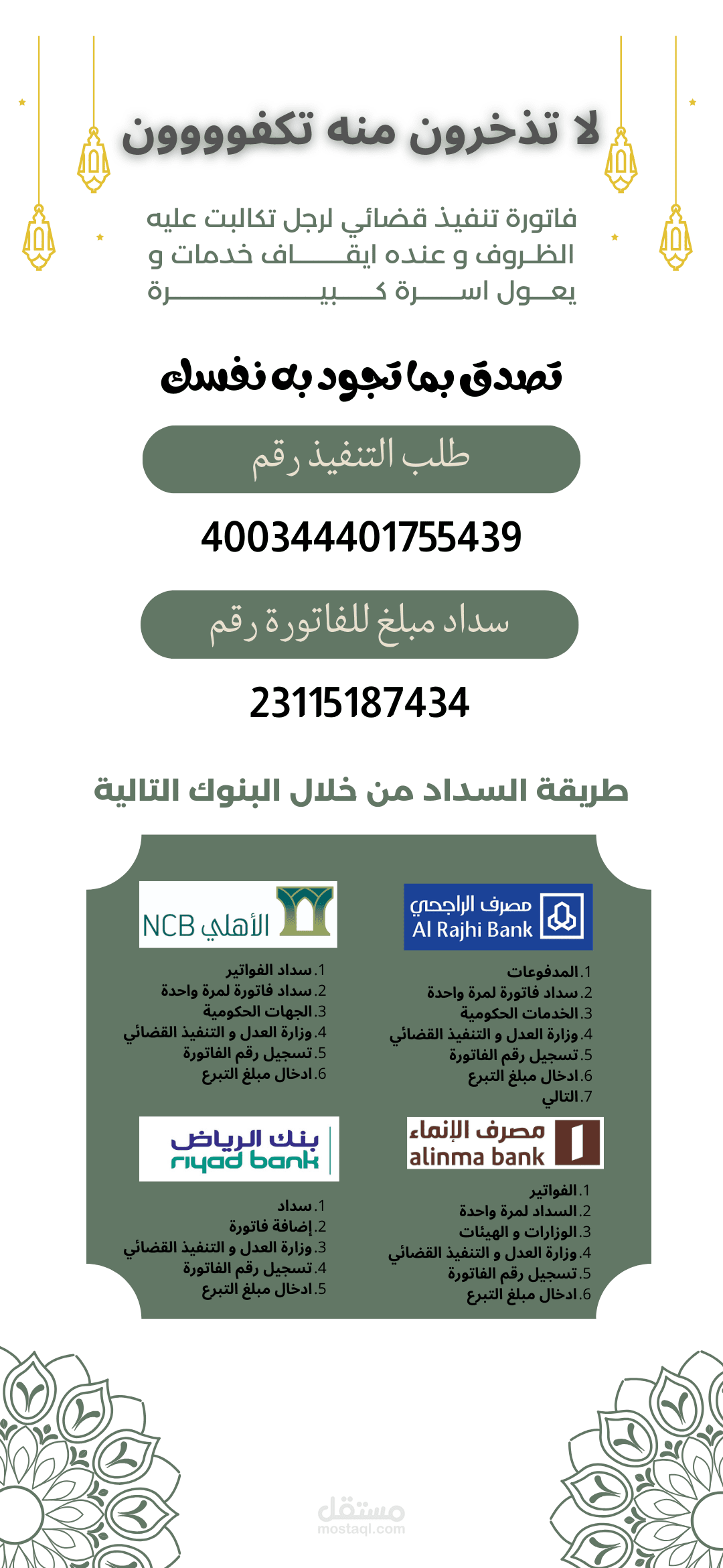 دعوة صدقة