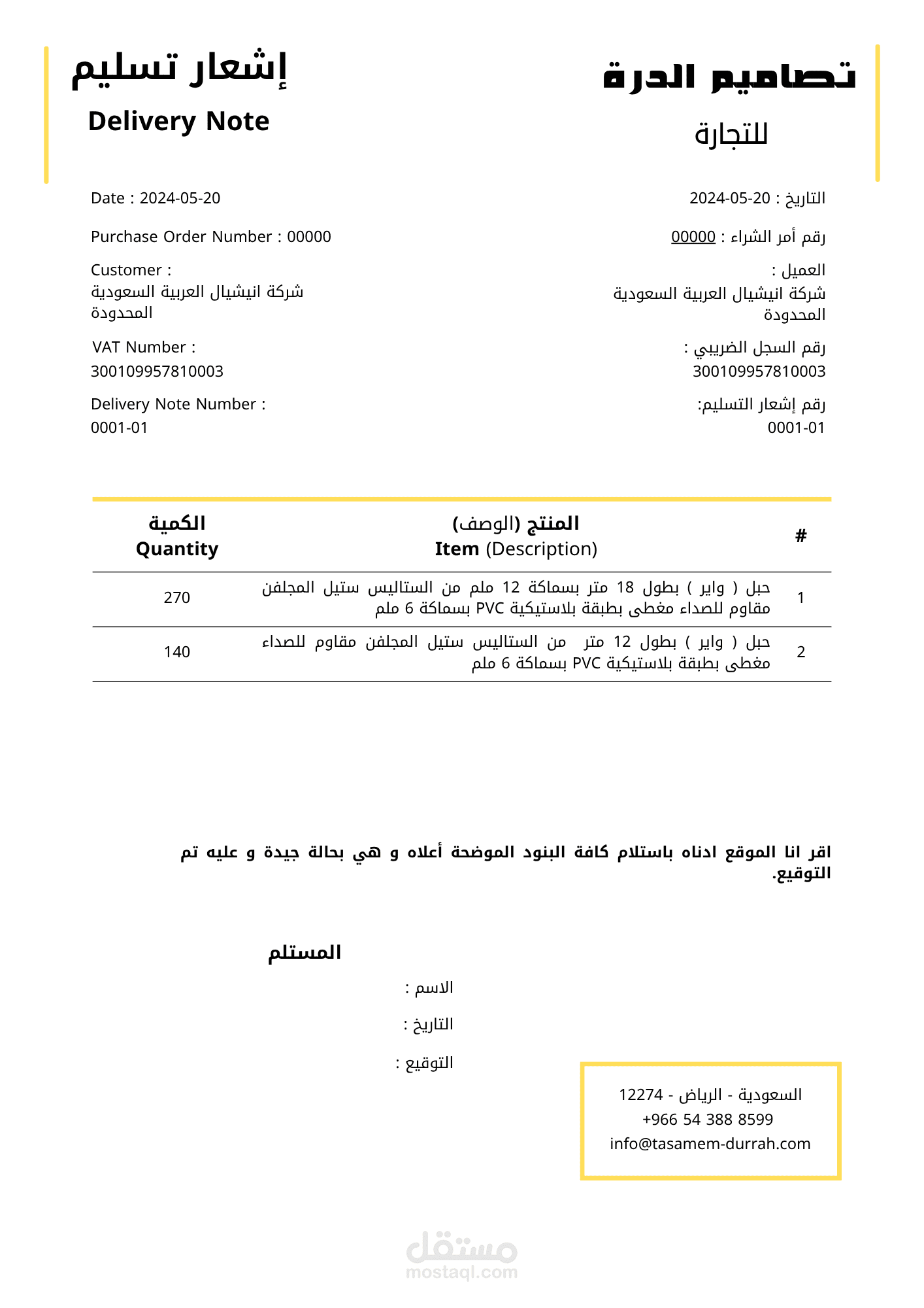اشعارات تسليم لمؤسسة