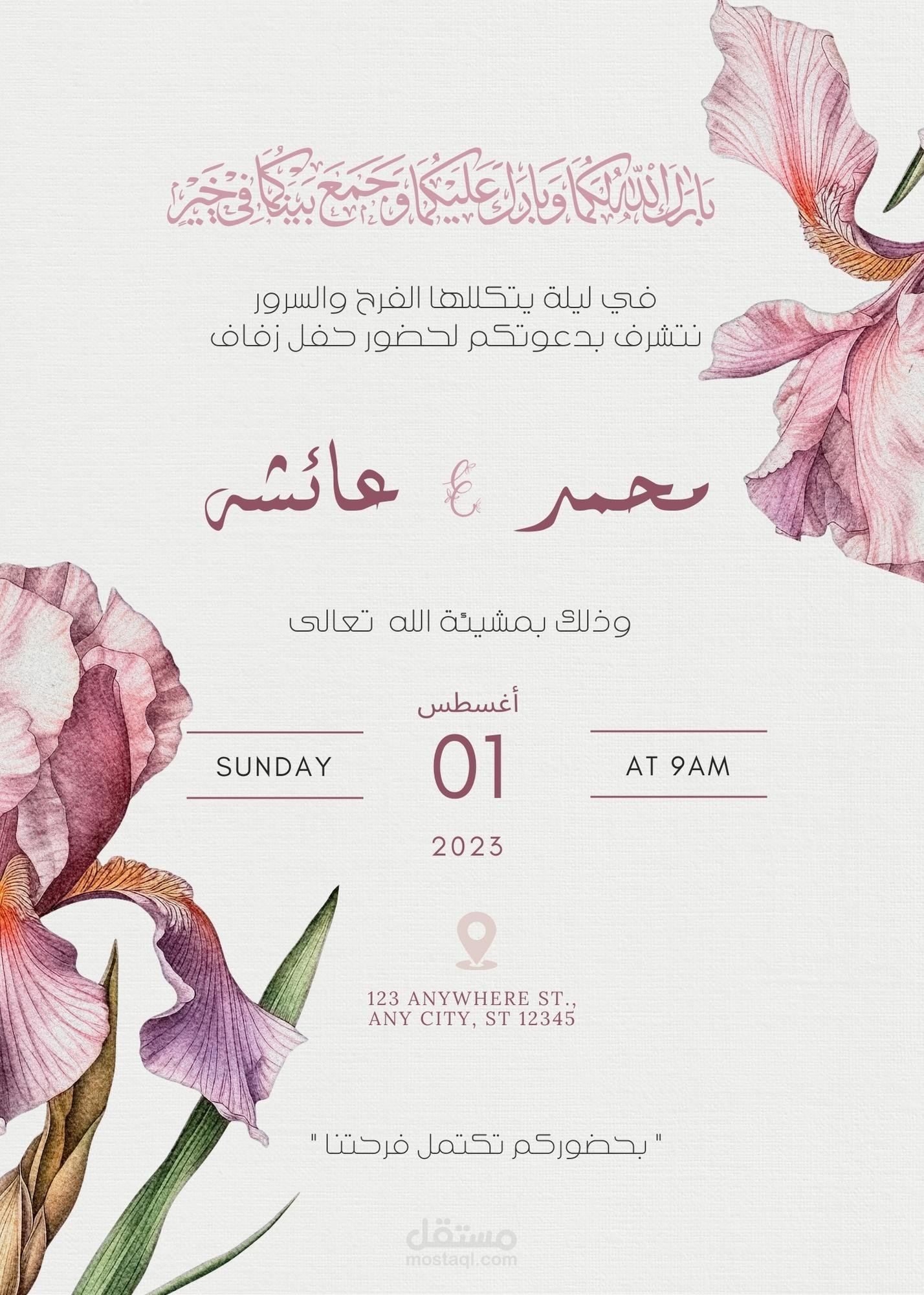 دعوة زواج
