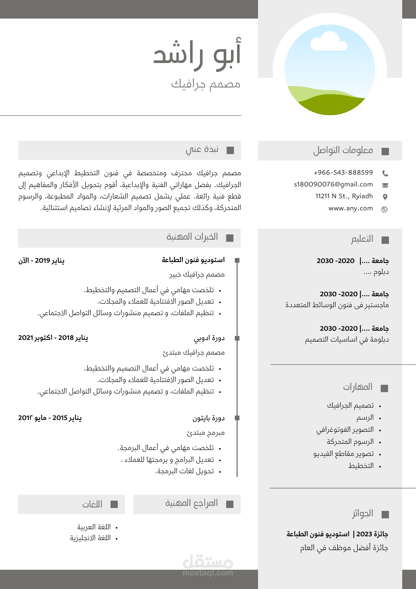 تصميم CV
