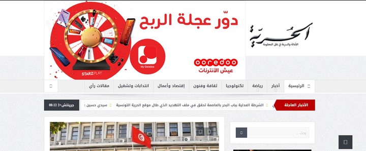 تطوير موقع الحرية التونسية