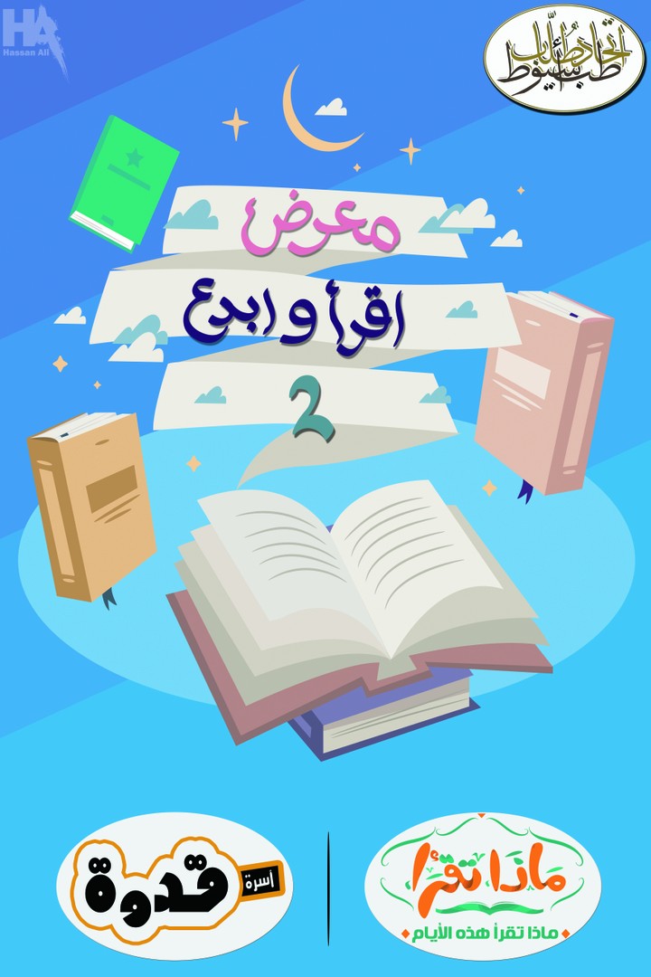 بانر لمعرض ماذا تقرأ