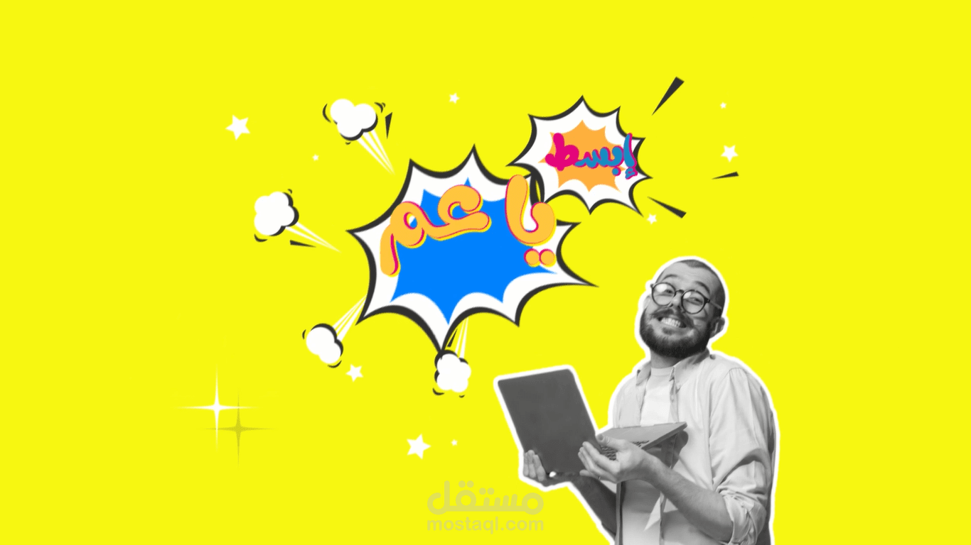 فيديو موشن جرافيك