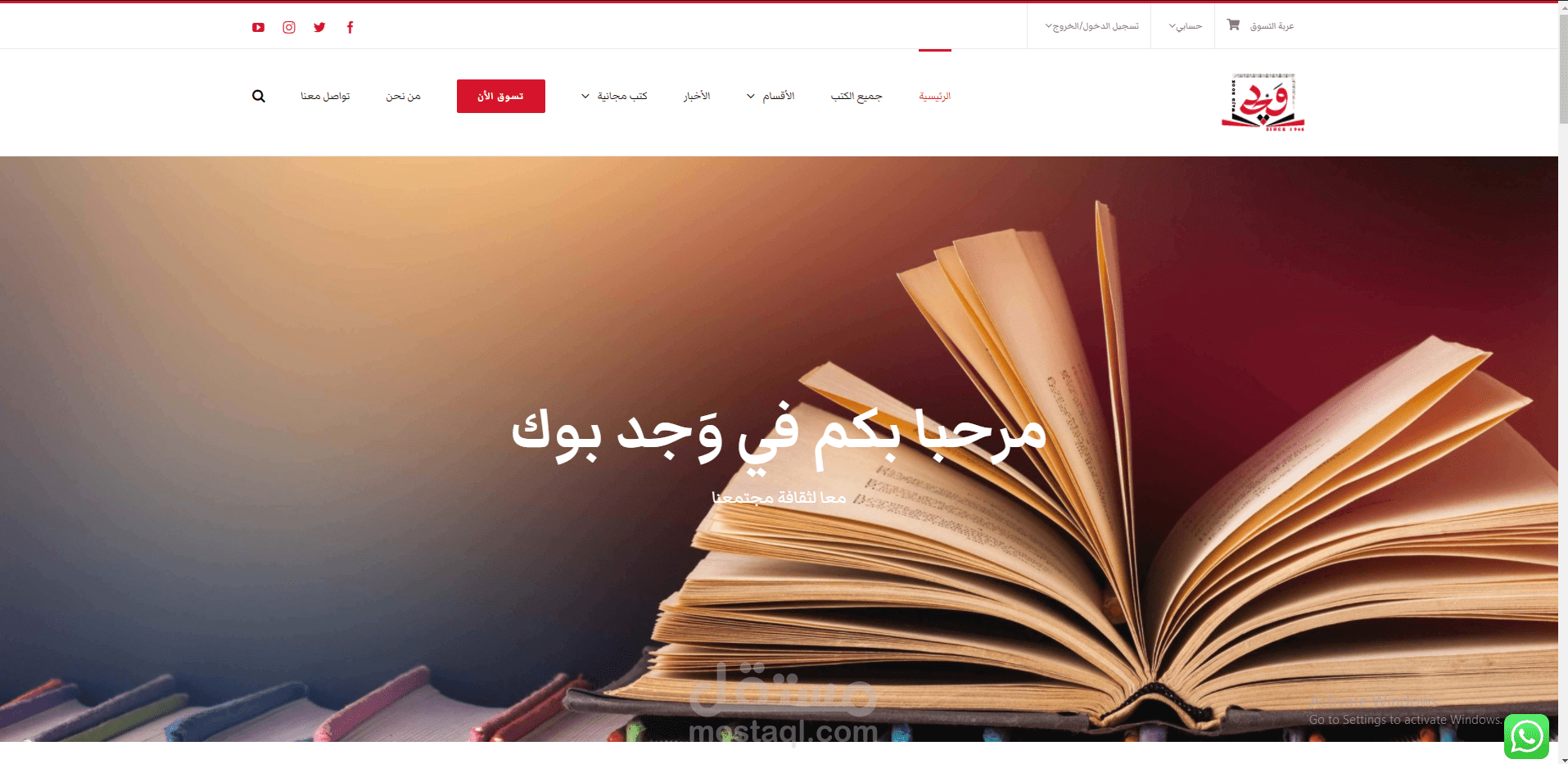 تصميم و تطوير موقع دار نشر وجد بوك