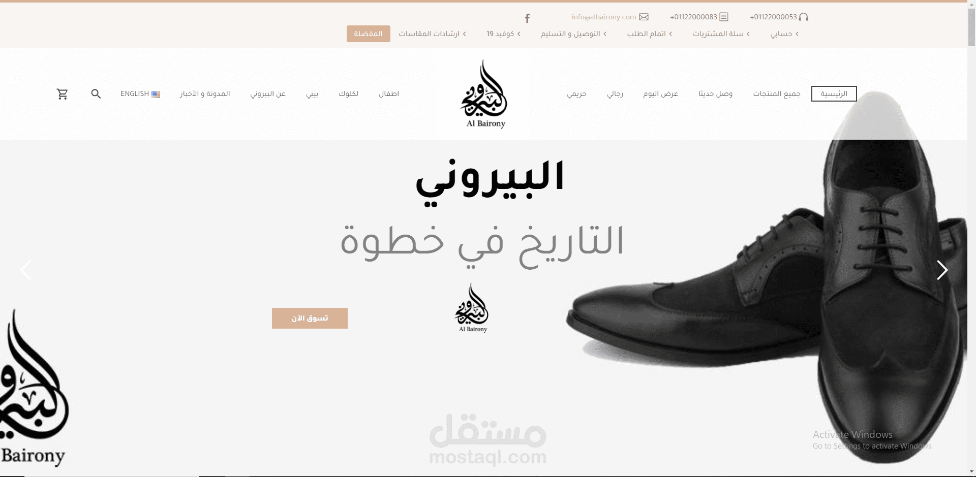 تصميم و تطوير موقع مصنع البيروني للاحذية