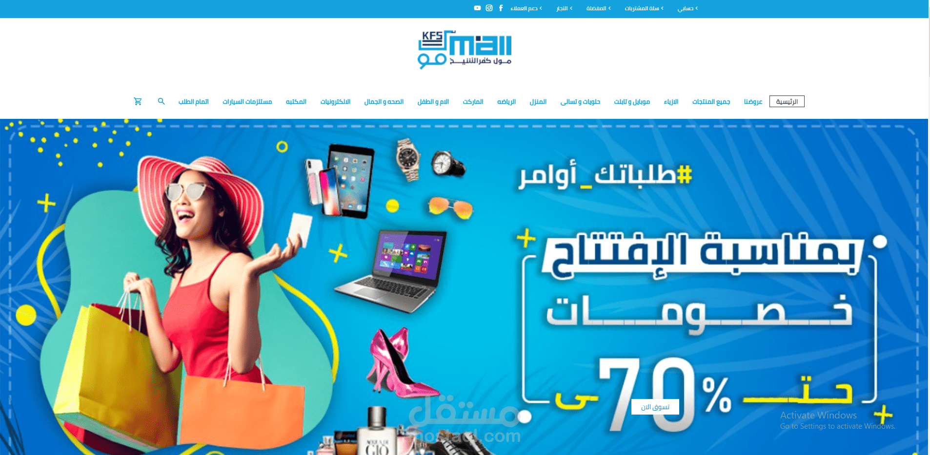 تصميم و تطوير موقع مول كفرالشيخ