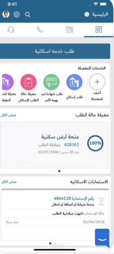 تطبيق مؤسسة محمد بن راسد للاسكان