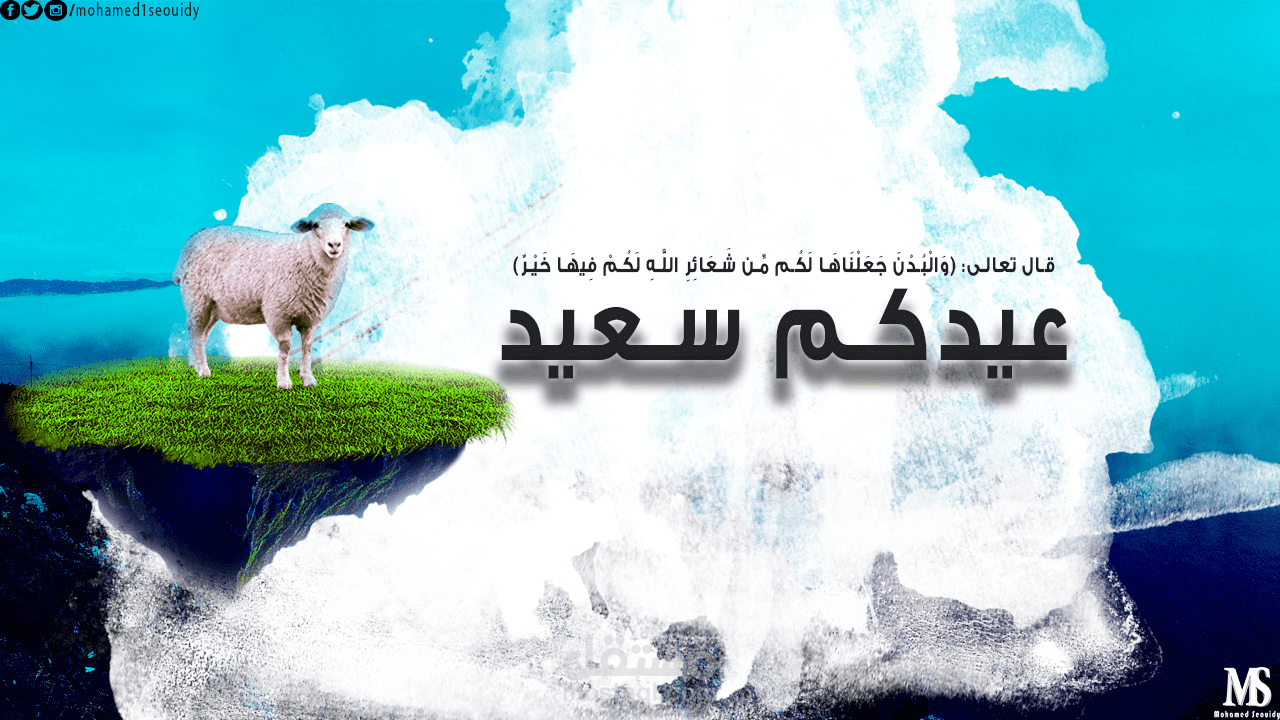 تصميم اسلامي عن عيد الاضحي المبارك