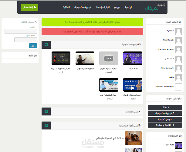 تصميم و برمجة موقع تعليمي|موقع مؤسسة تعليمية