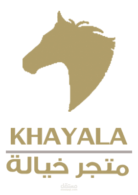 متجر خيالة