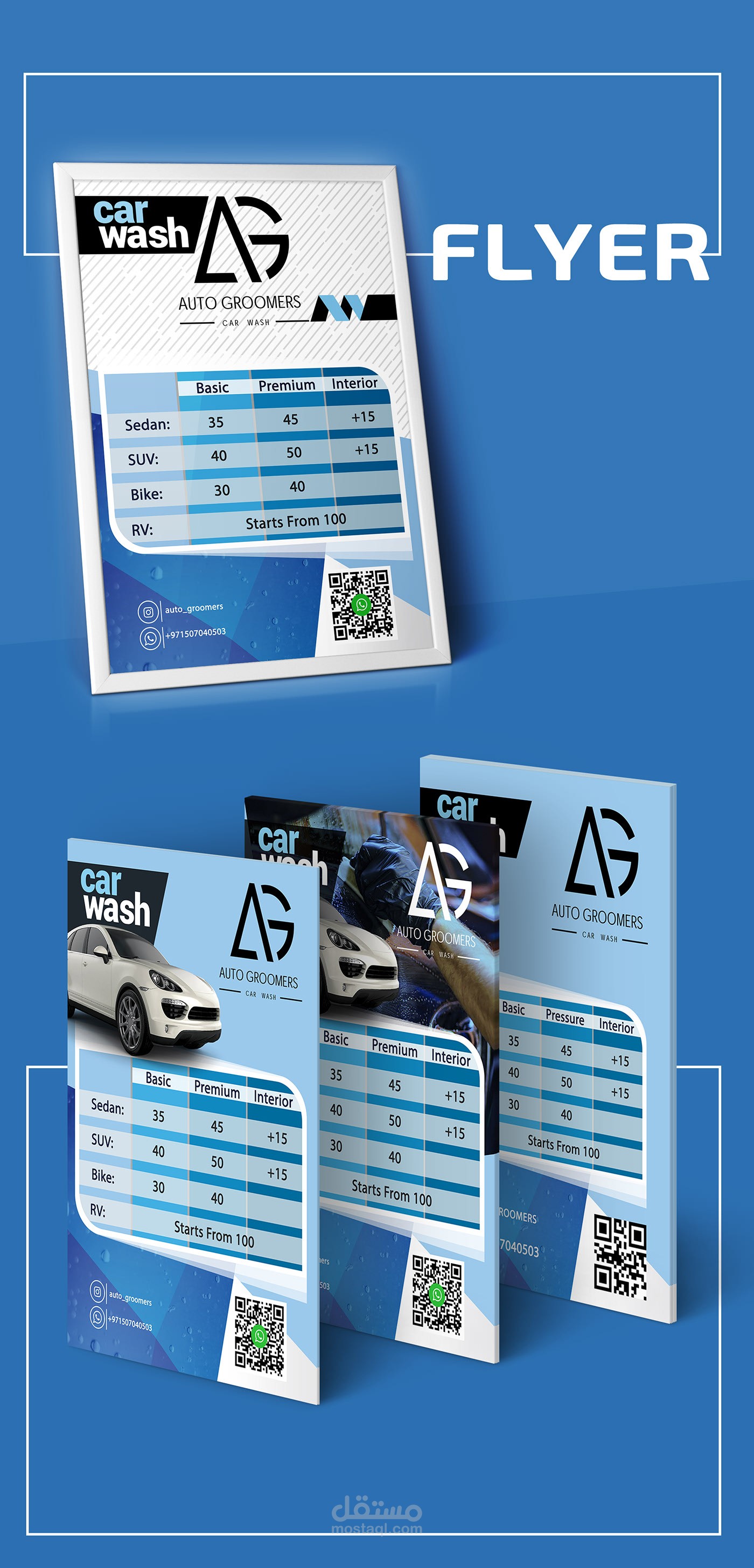 تصميم فلاير غسيل السيارات -  Flyer Car Wash