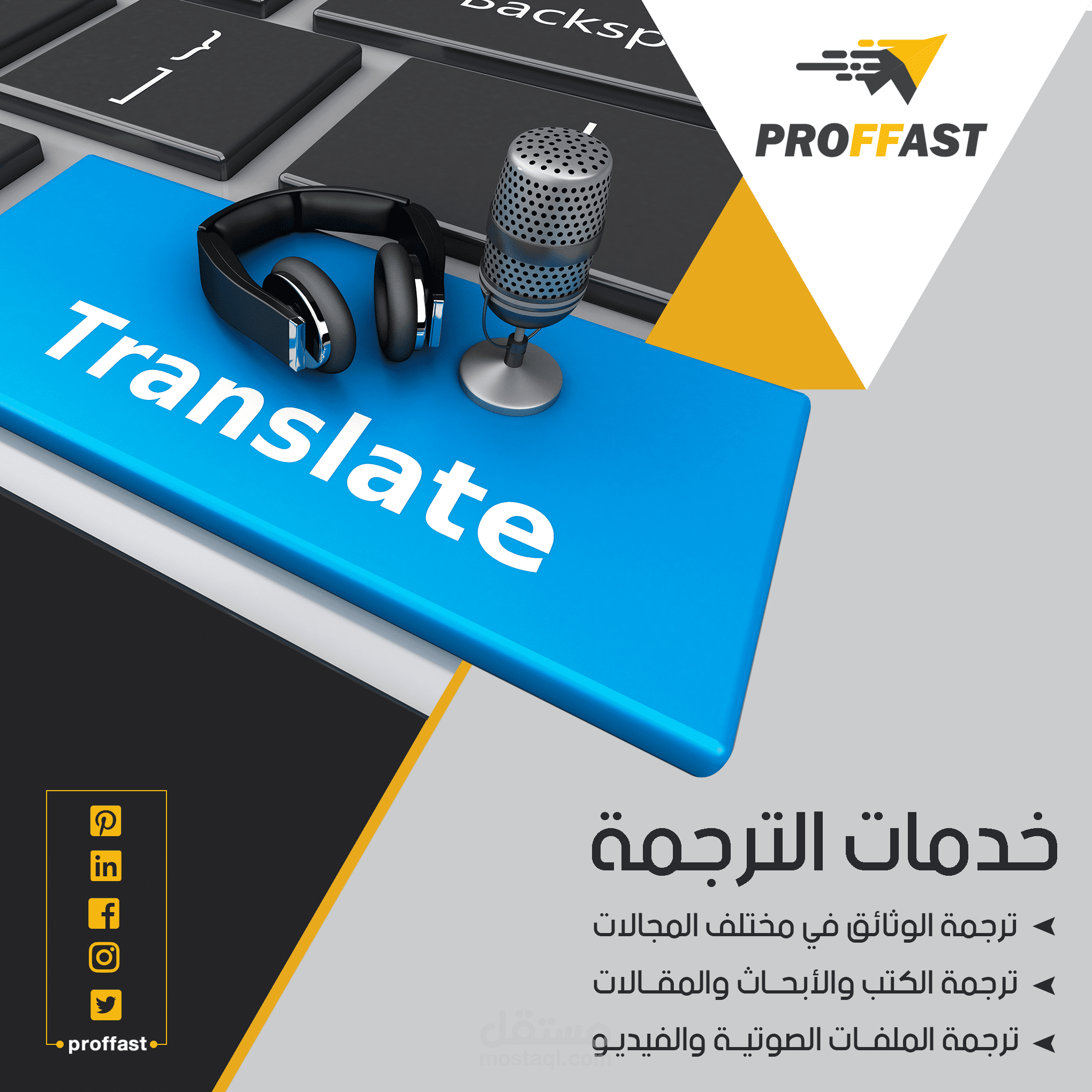 خدمات الترجمة الإحترافية - Professional Translation