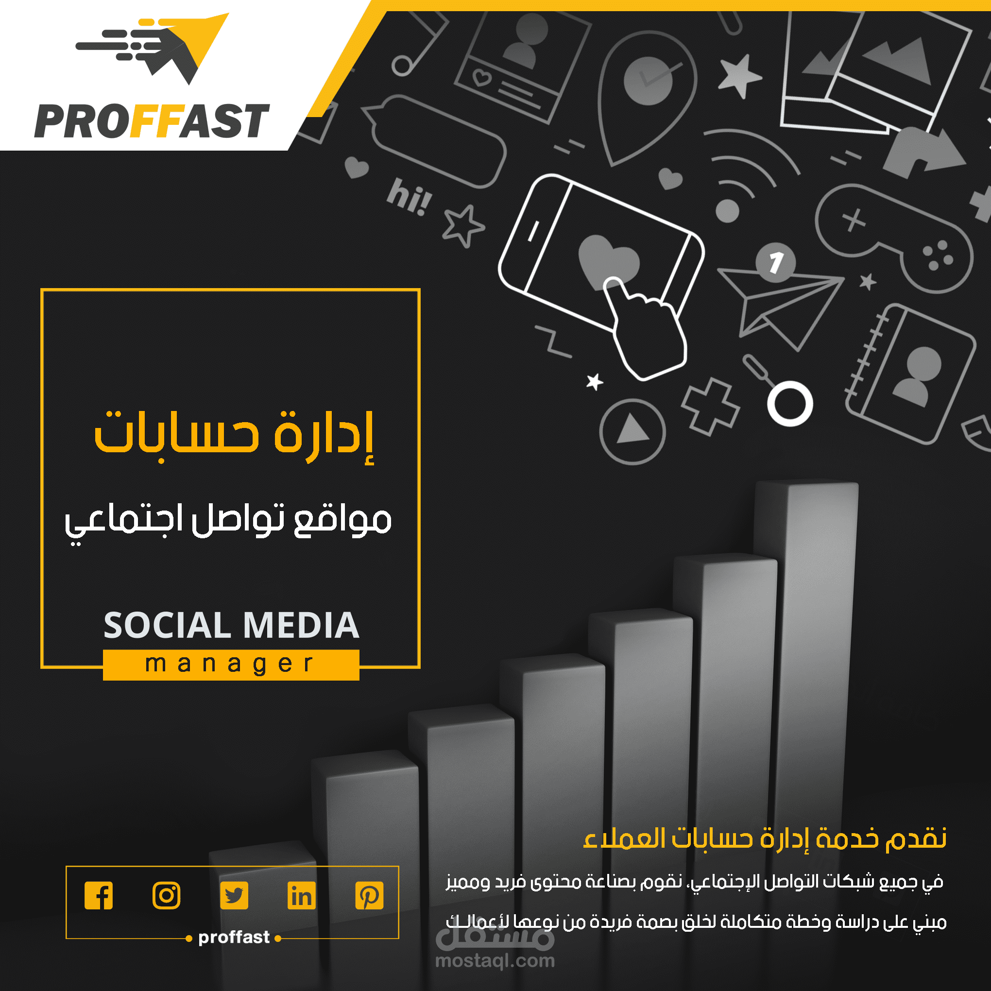 خدمات إدارة حسابات منصات التواصل الاجتماعي - Social Media Mmanager